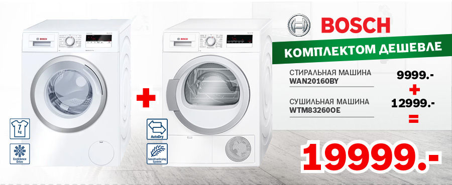 Bosch Siemens: Суперцены на стиральные машины ®