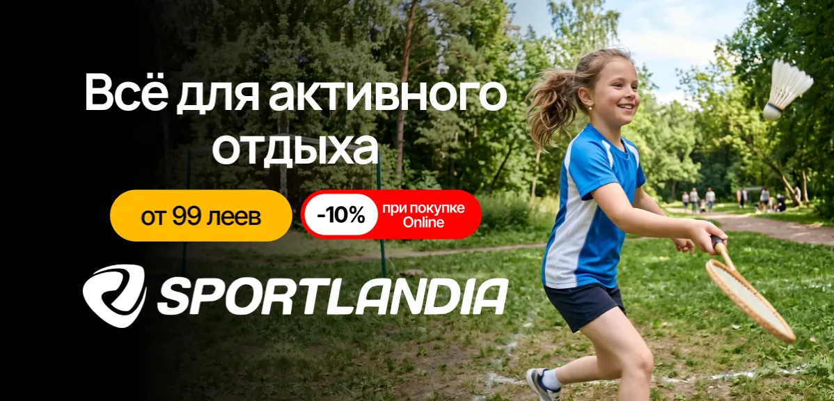 Sportlandia: Выбирай всё для яркого и активного отдыха - от 99 леев