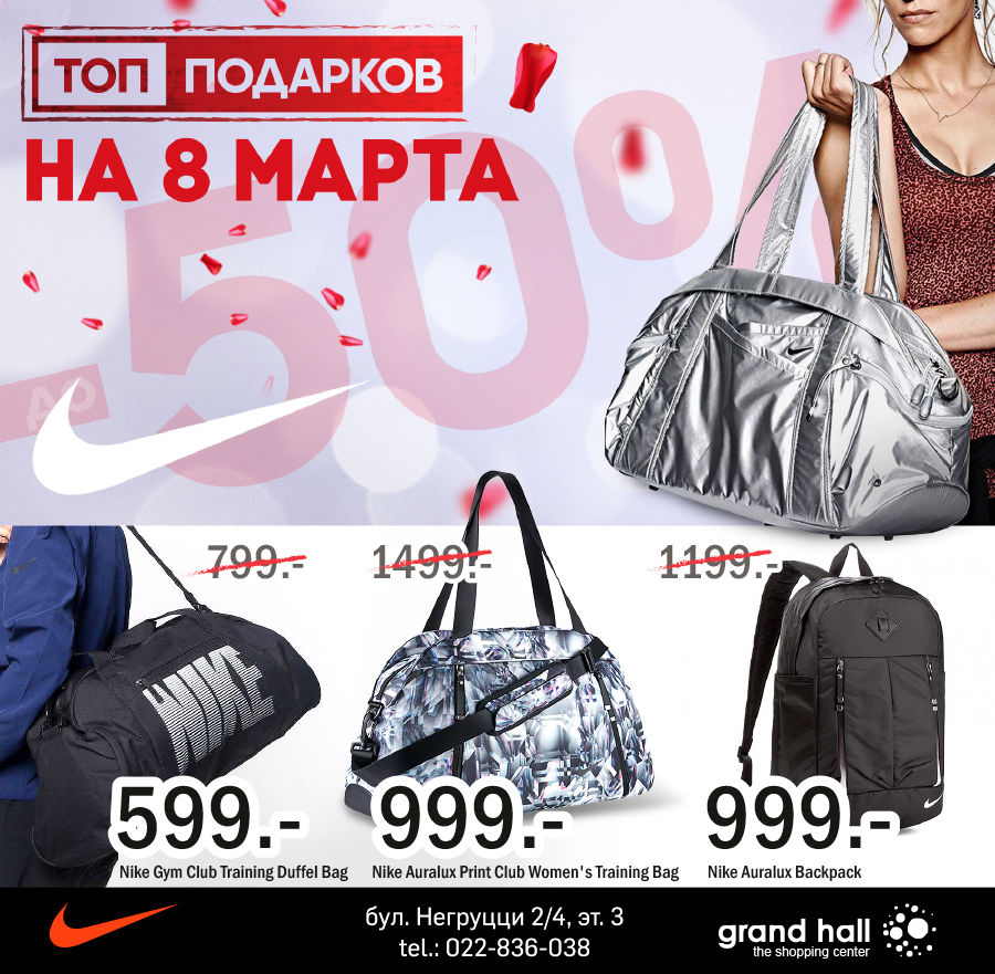 Nike: топ подарков на 8 марта со скидкой до 50% ®