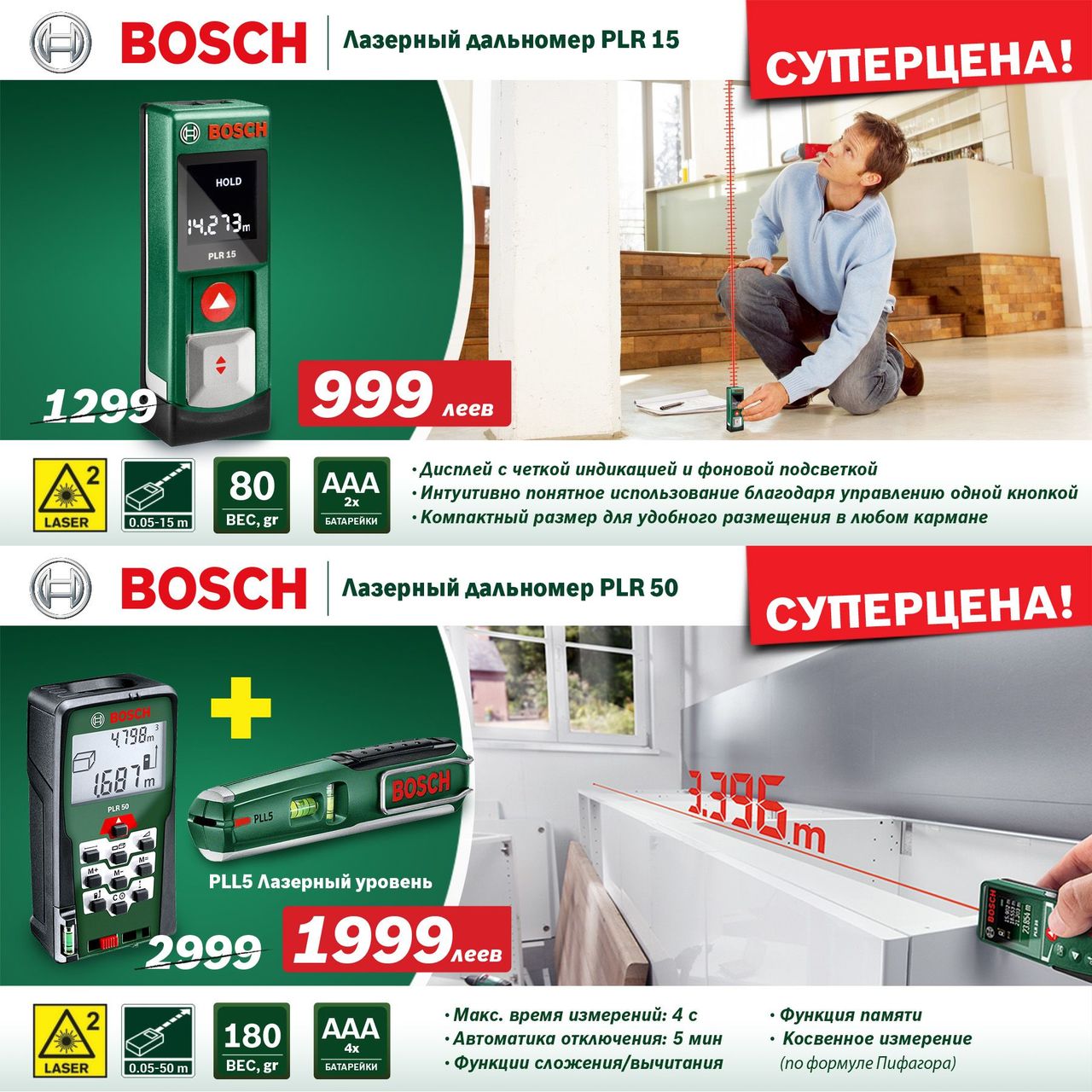 Bosch: Подарки для мужчин по суперценам ®