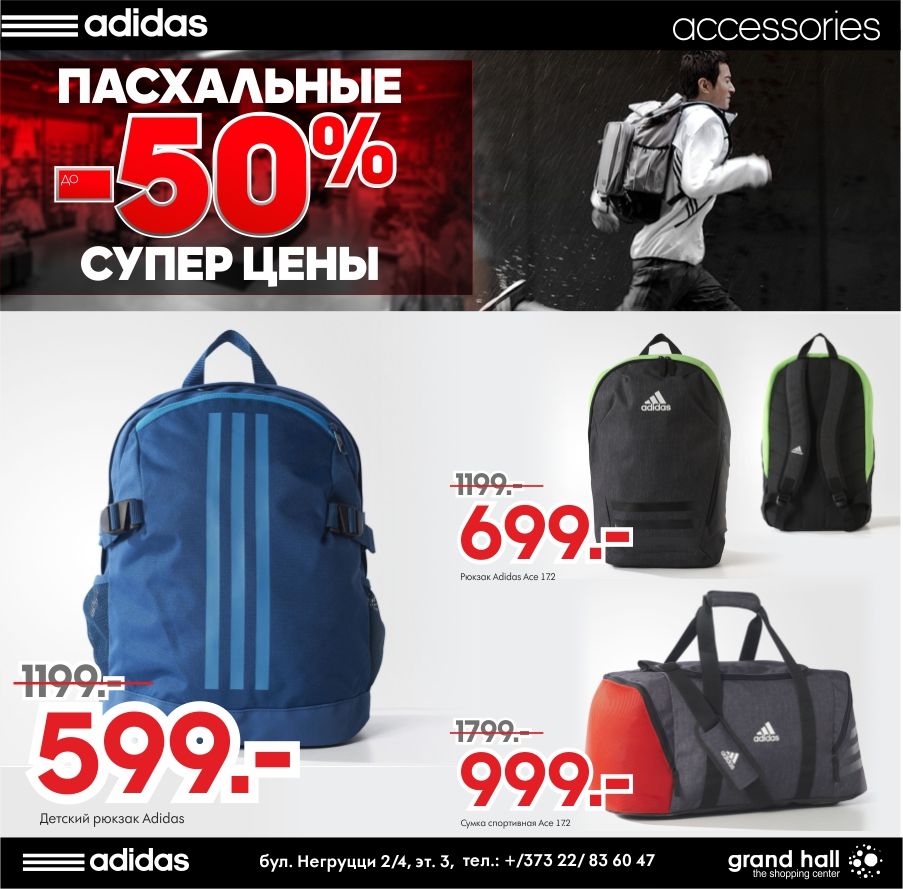 Adidas: пасхальные суперцены ®