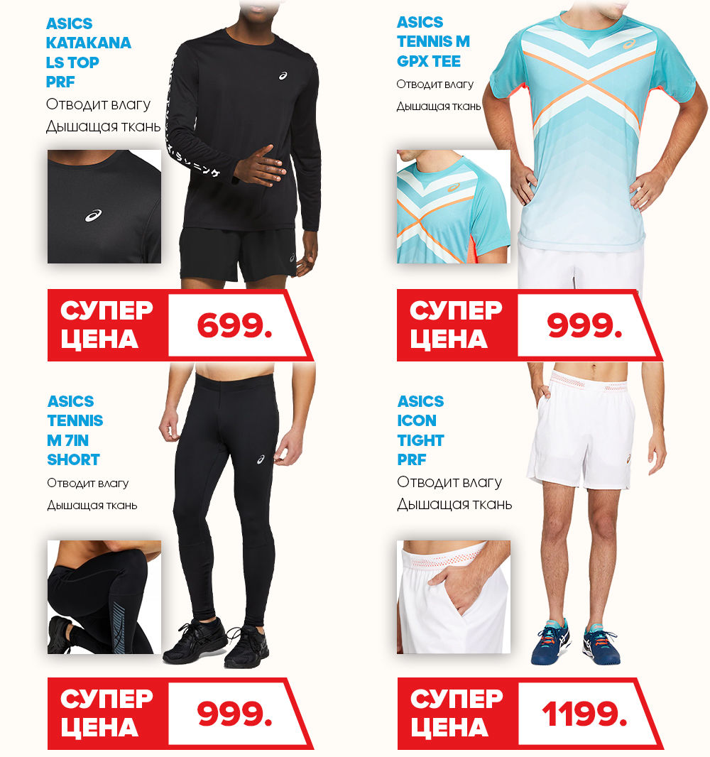Sportlandia: Новая осенняя коллекция от мировых брендов Columbia, Asics ®