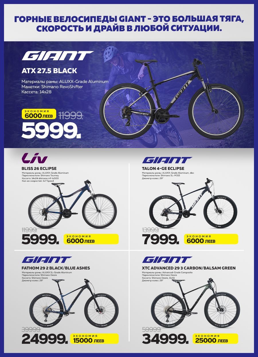 Giant: Главная распродажа года до -50%