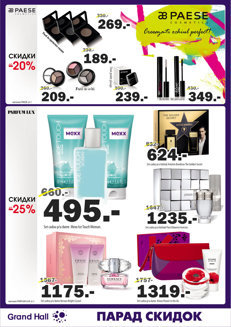 Grand Hall: Парад отпусков! Скидки до - 30% ®