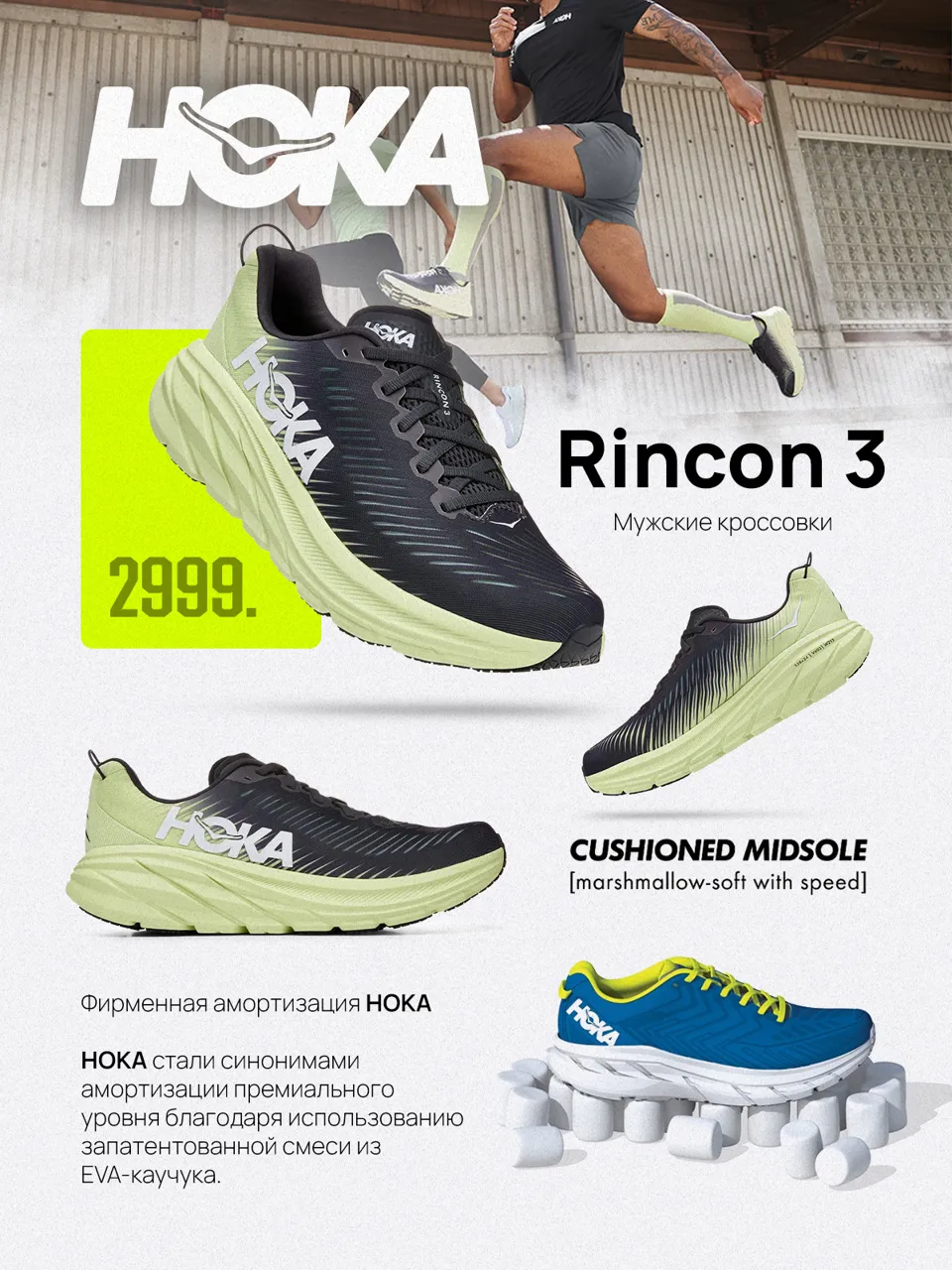 Sportlandia: премьера французского бренда Hoka One One