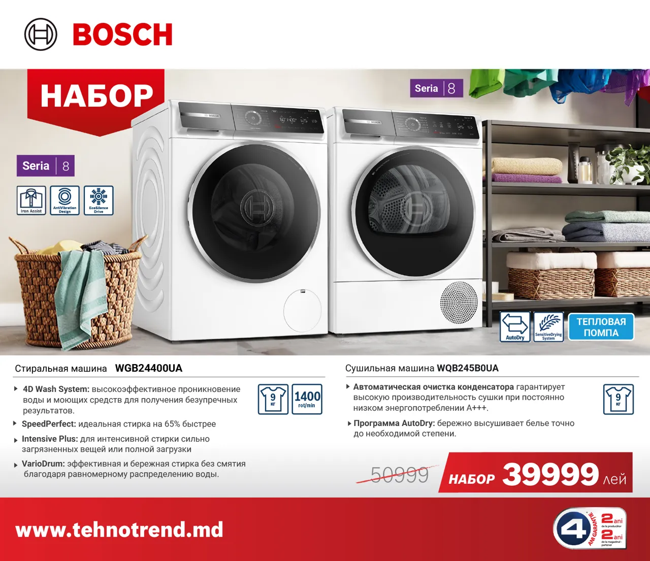 Bosch Store: Поймай волну летних скидок на технику Bosch - цены от 6999 леев