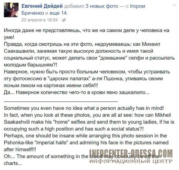 Саакашвили делает "домашние селфи" и рассылает их молодым барышням