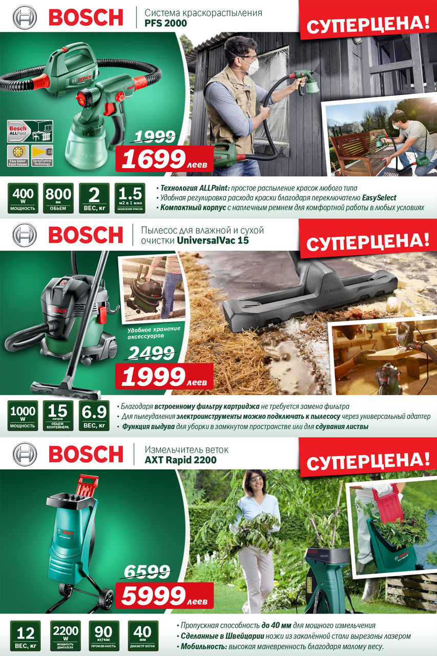 Bosch: Садовая техника Bosch - суперцены, новинки и подарки