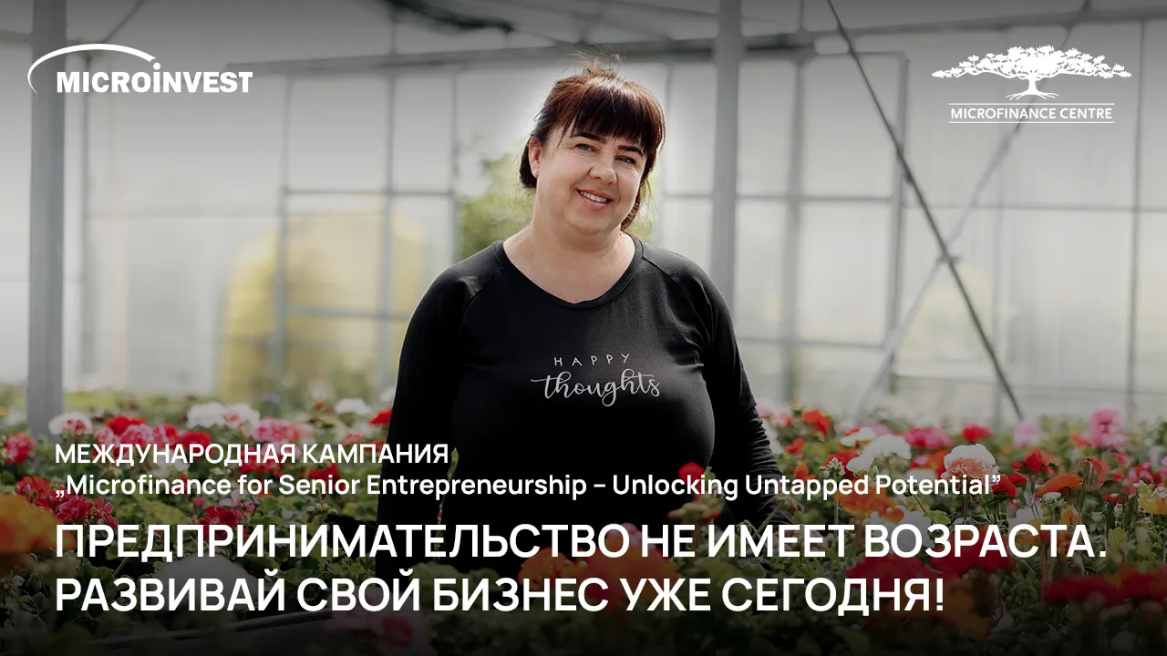 Microinvest: Предпринимательство не имеет возраста, развивай свой бизнес уже сегодня