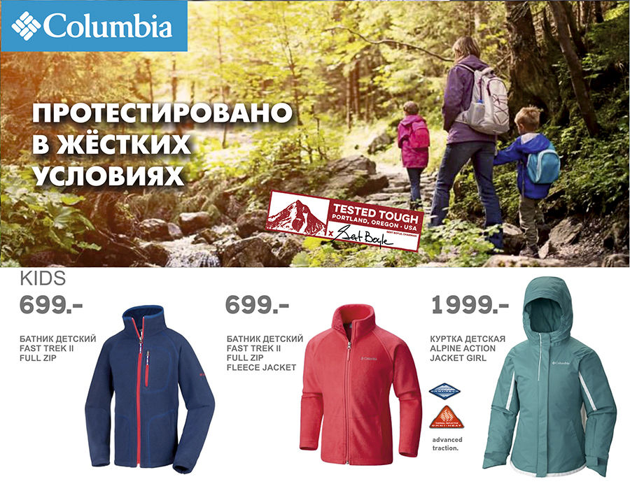 Columbia: -20% на новую коллекцию FW 16/17 ®