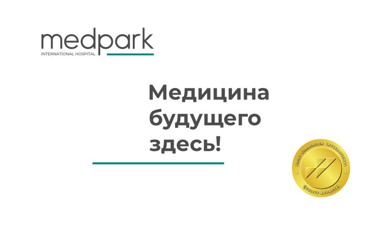 Medpark: Медицина будущего уже здесь