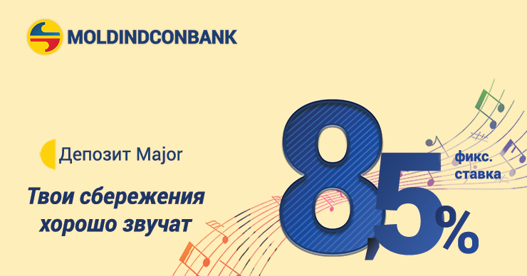 Moldindconbank: Депозит Major – твои сбережения хорошо звучат под 8,5% годовых