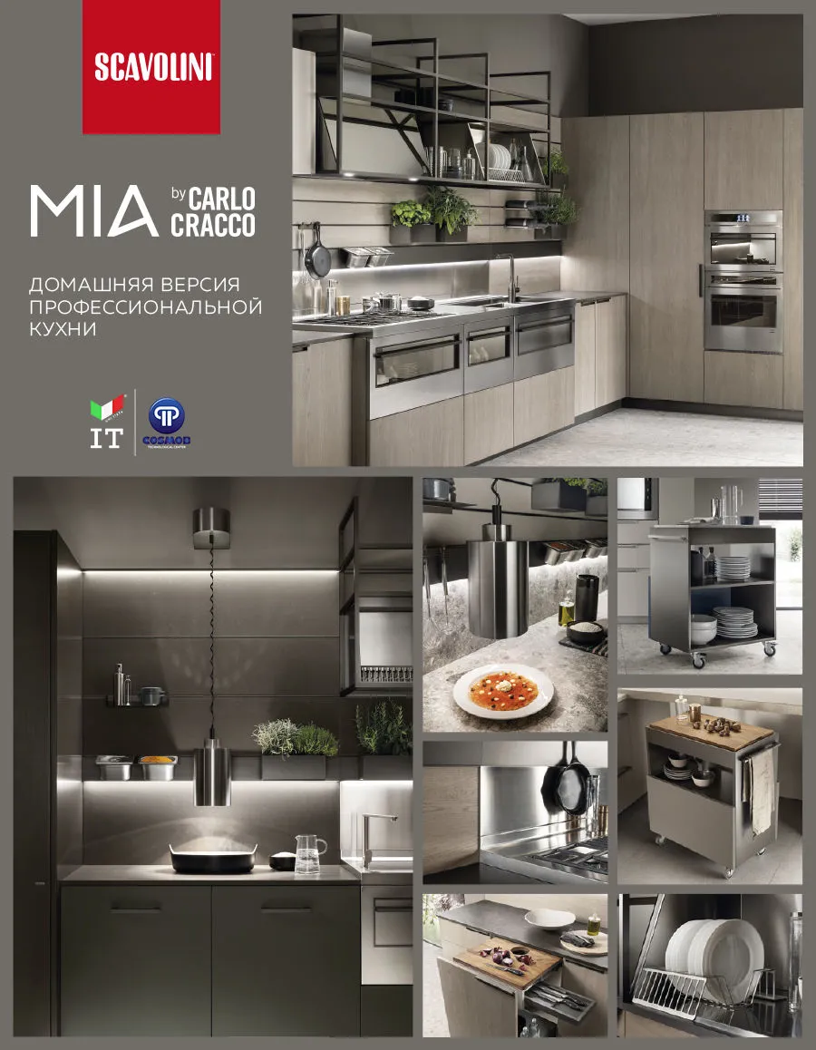 Scavolini: Легендарные итальянские кухни Dandy Plus и MIA