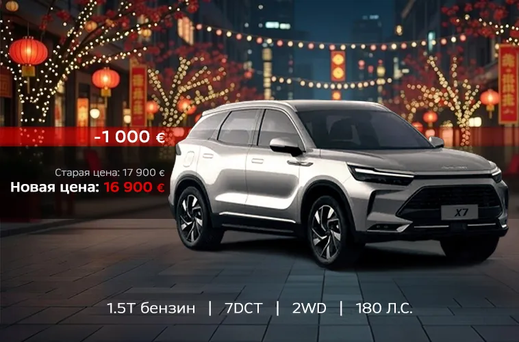 GBS: Встречайте Китайский Новый год за рулём Baic