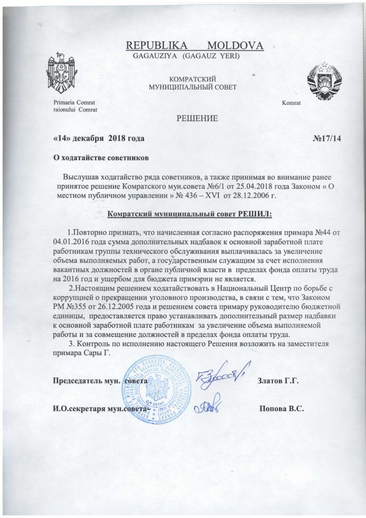 Прокуратура антикоррупции вызвала примара Комрата на допрос