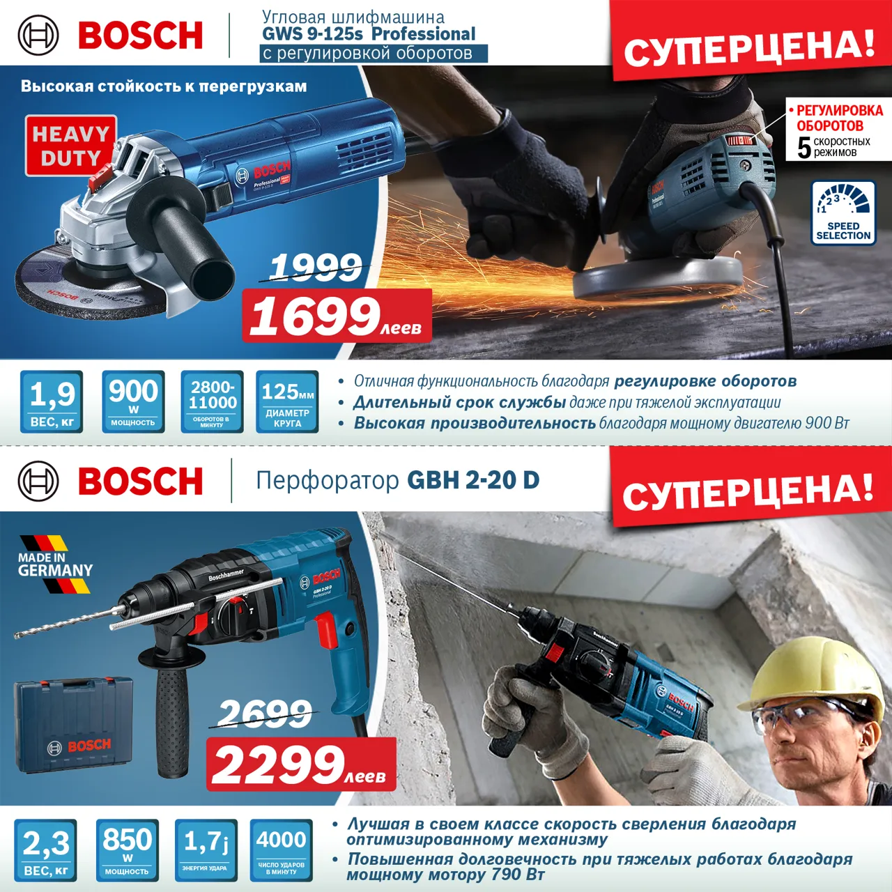 Bosch Store: Первые скидки года - до 25% на инструменты Bosch