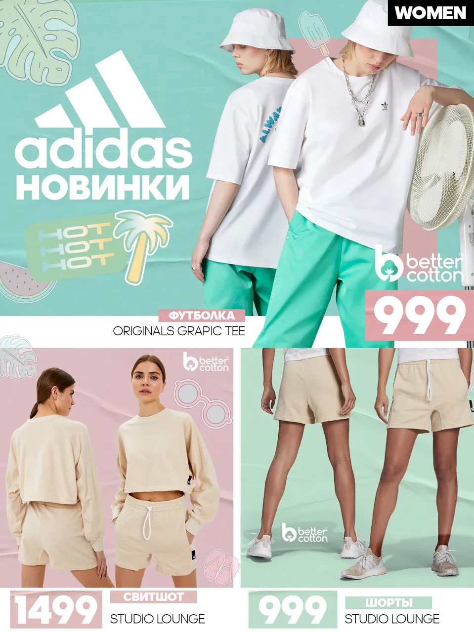 Adidas: Лови летний вайб с новой коллекцией