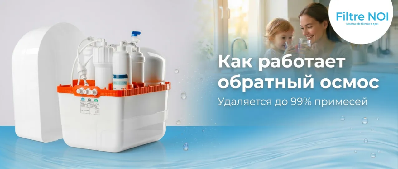 Filtre Noi - чистая вода дома с современными системами фильтрации
