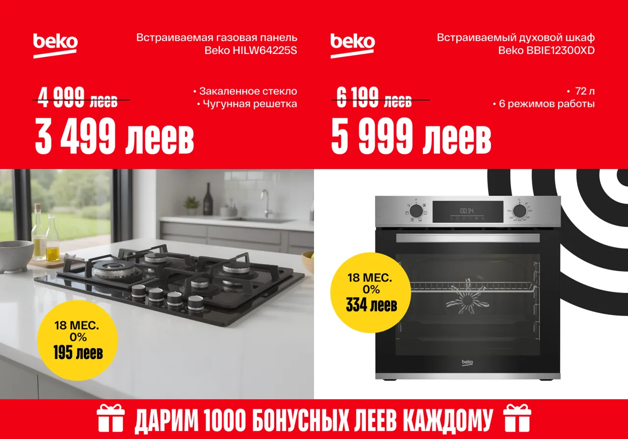 Bomba: 1000 бонусных леев каждому и скидки до -50% - успей воспользоваться