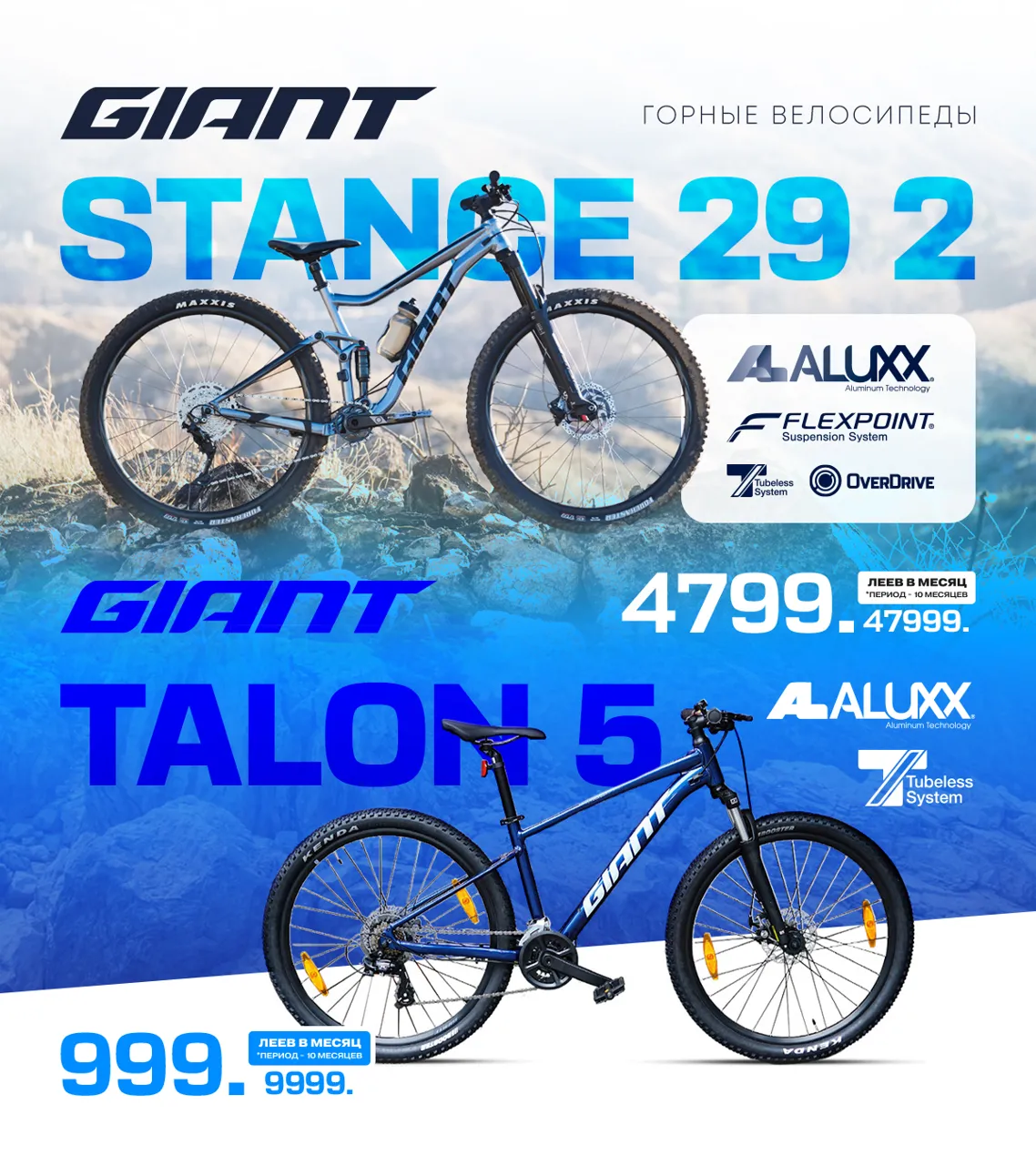 Велосипеды Giant в рассрочку: Не жди, осуществляй мечту