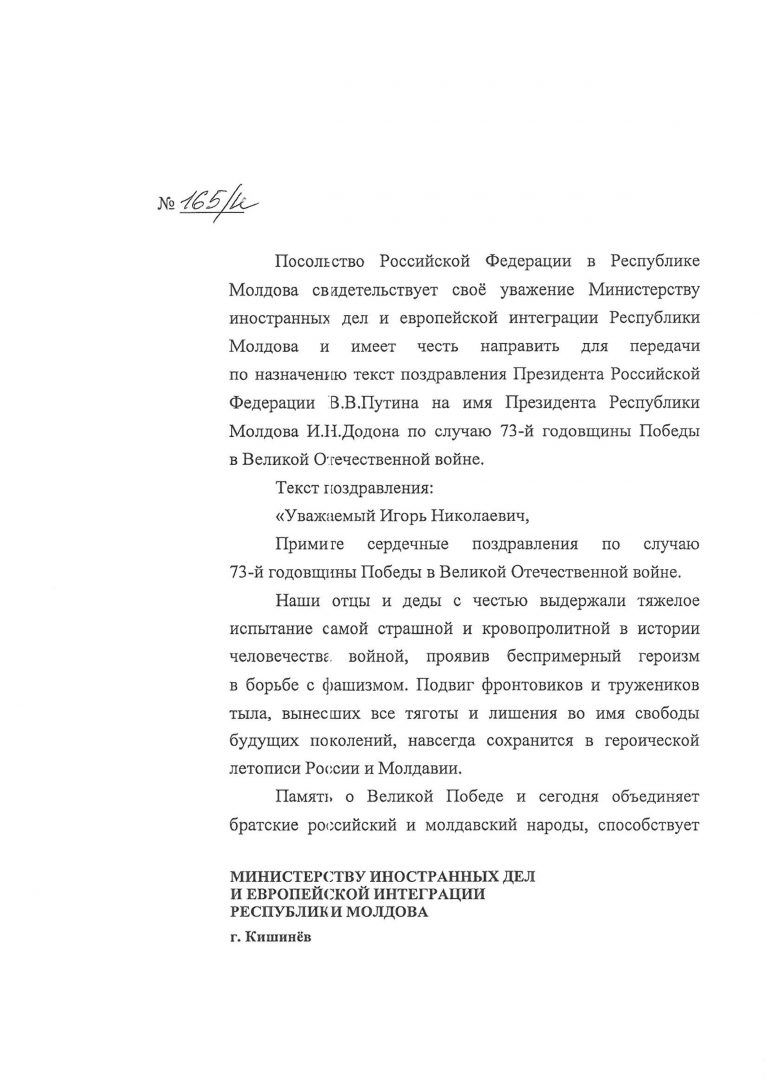 Путин поздравил Додона с Днём Победы