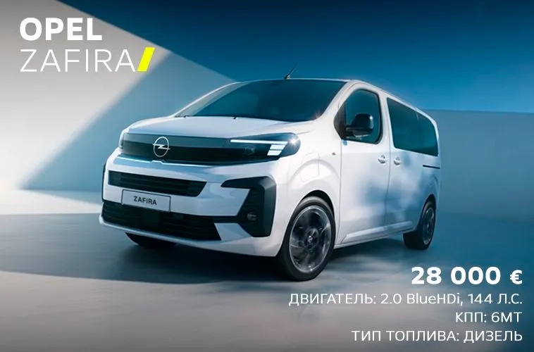 GBS: Чувствуйте себя уверенно за рулём Opel