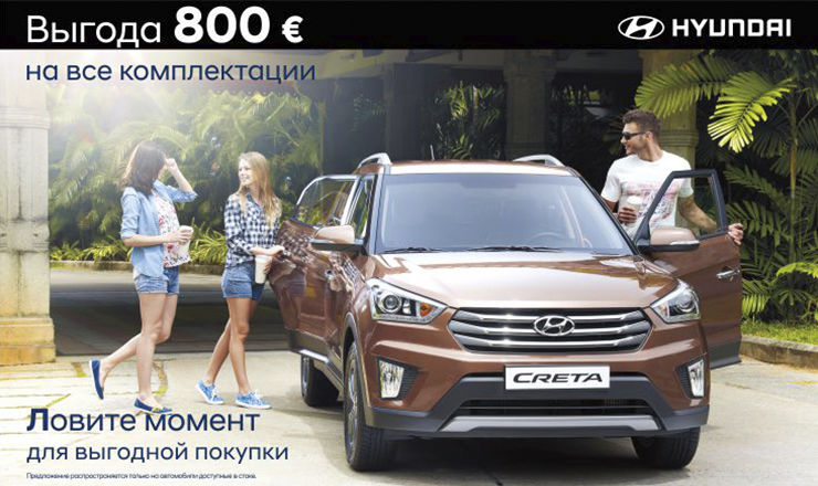 Hyundai Moldova: Пора заводить Hyundai Creta — выгода €800 на все комплектации ®