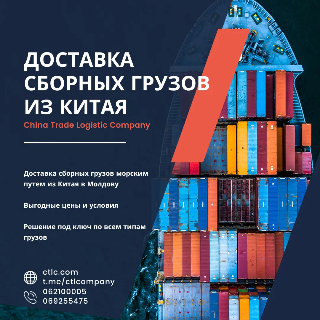 CTLCompany: Доставка сборных грузов с Китая