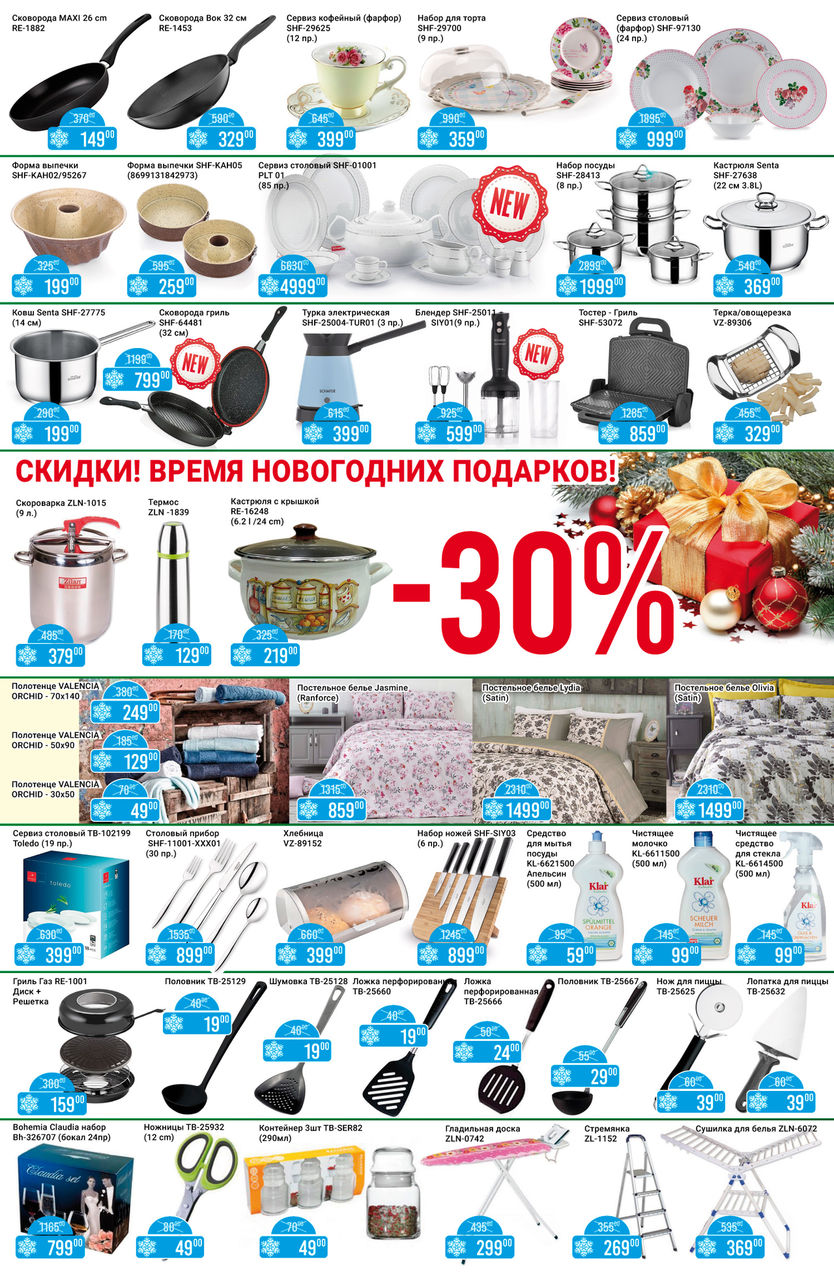 В преддверии праздников Сеть магазинов Vitesse объявляет скидки до 50% ®