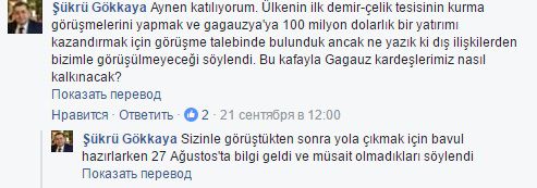 Гагаузия отказывается от турецких инвестиций