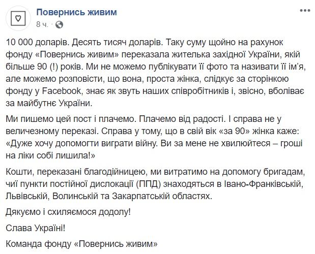 90-летняя украинка пожертвовала 10 тысяч долларов армии