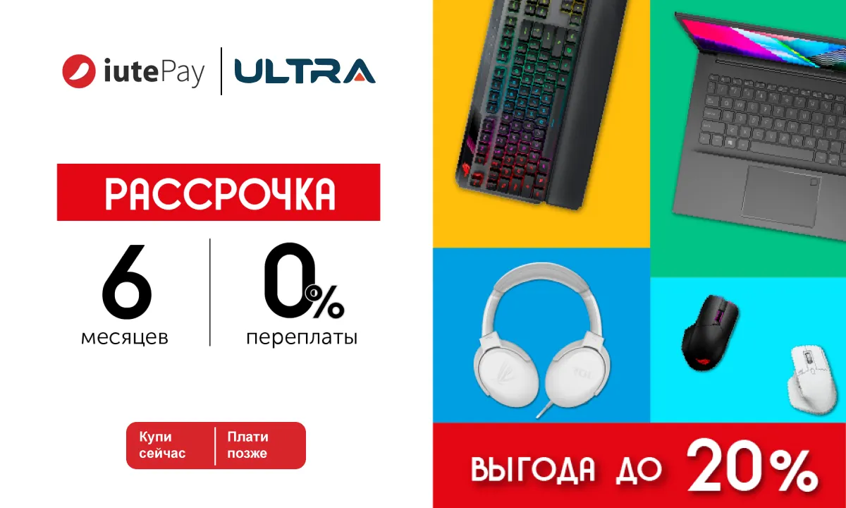 Ultra: Скидки до 20% на IT технику и гаджеты