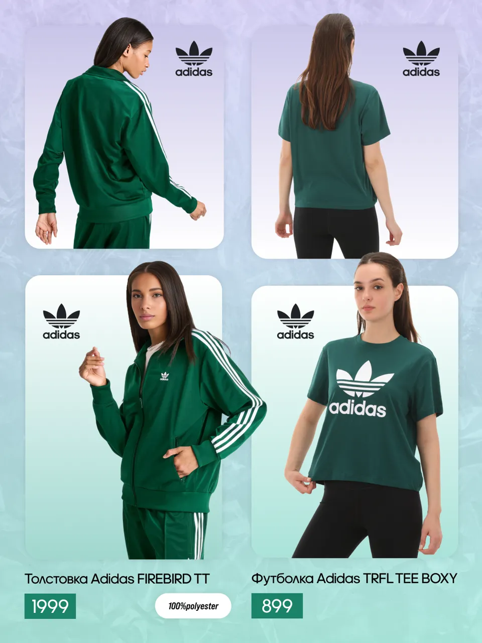 Adidas: Трилистник или полоски: и то, и другое