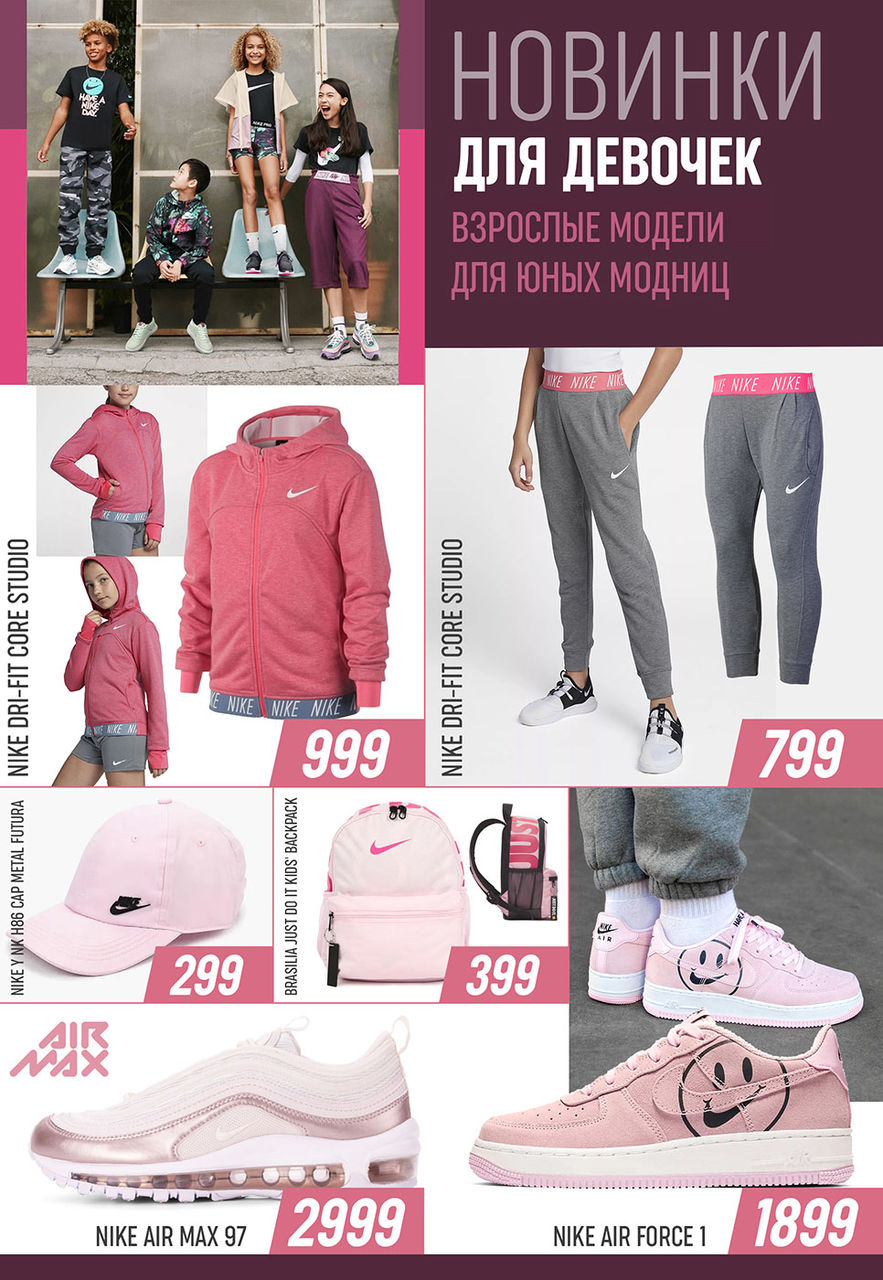 Nike: новая коллекция’19 уже в продаже ®