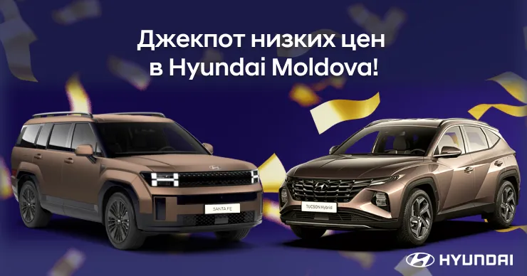 Hyundai Moldova: Джекпот низких цен - финальные скидки