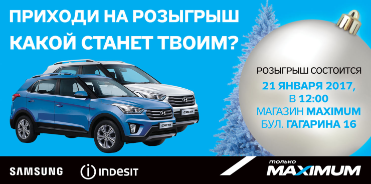 Maximum: Не пропусти грандиозный розыгрыш 2 кроссоверов ®