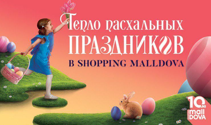Shopping MallDova приглашает вдохновиться красивыми пасхальными традициями ®