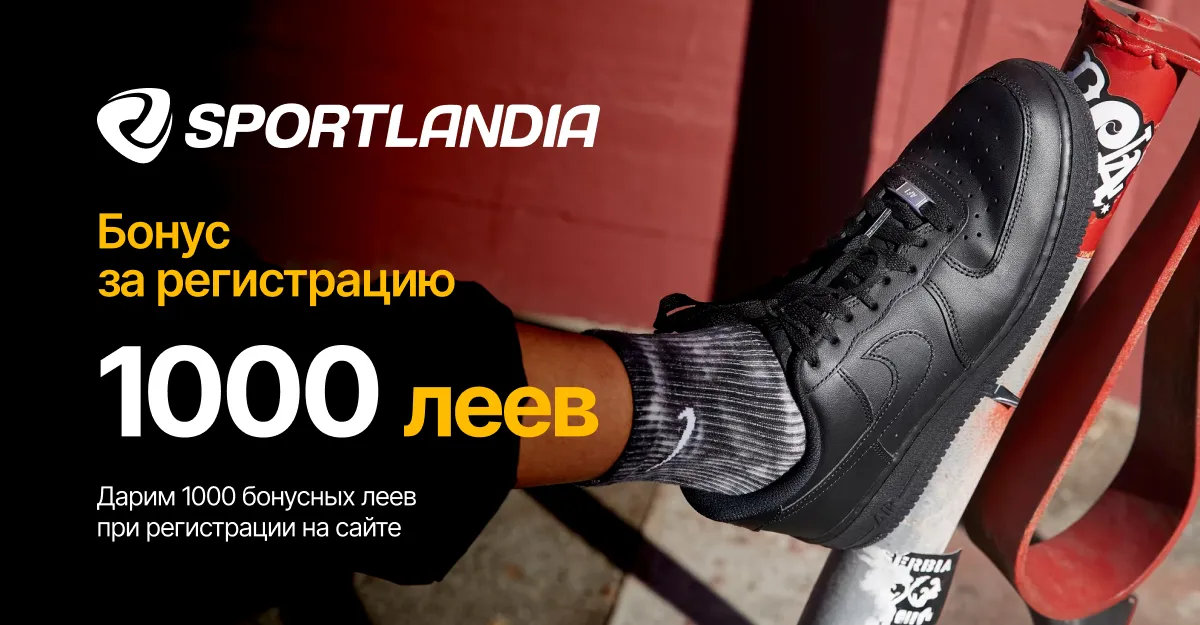 Sportlandia дарит подарки ко Дню города Кишинёва: Три вещи по цене двух