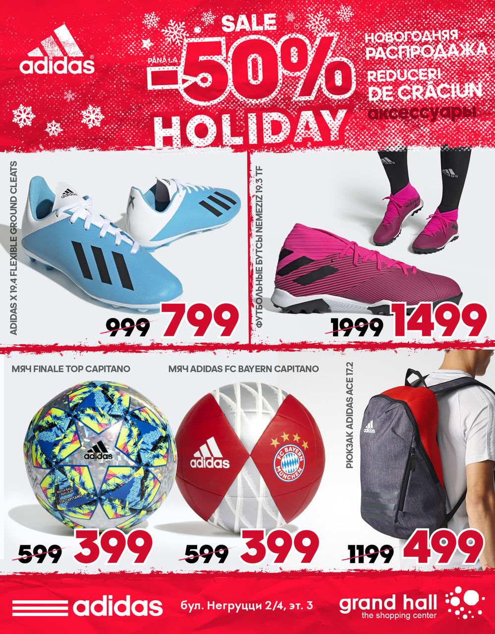 Adidas: Новогодняя распродажа до -50% ®