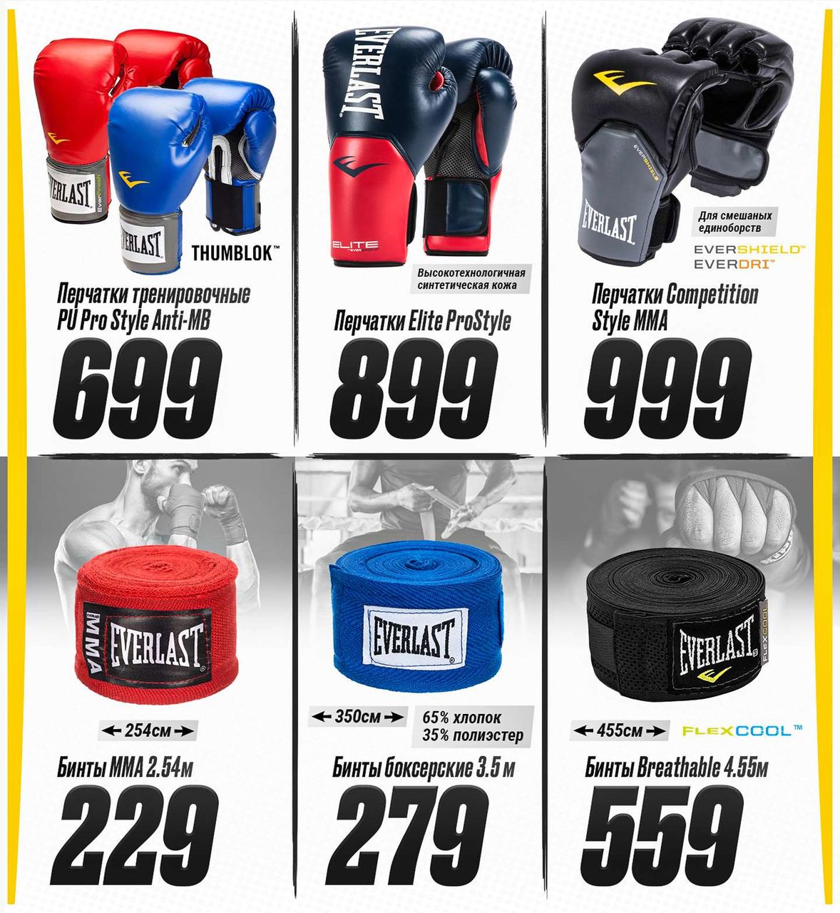 Sportlandia: Хиты продаж и новая коллекция Everlast 2021 года