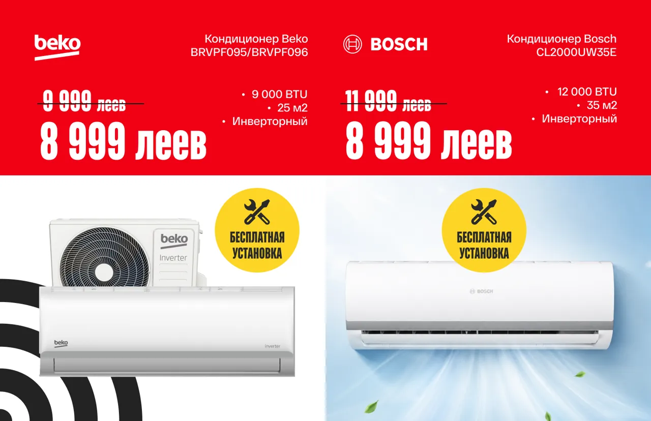 Bomba: Не жди разгара сезона  - кондиционеры от 4499 леев и со скидками до -25%