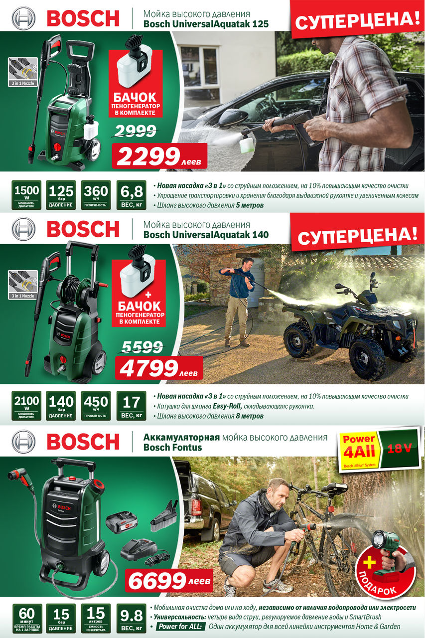 Bosch: Садовая техника Bosch - суперцены, новинки и подарки