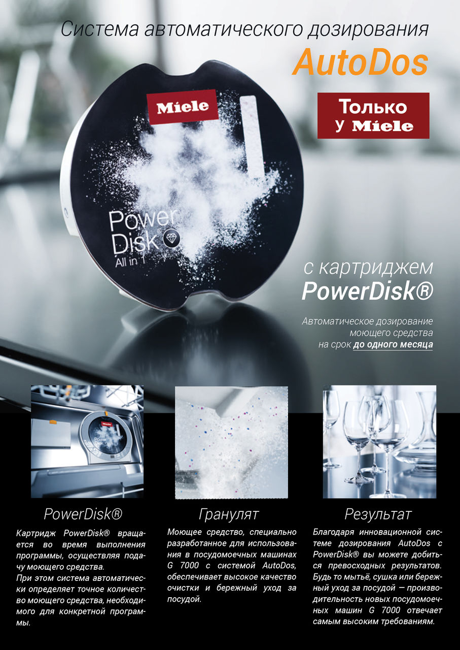 Premium Store: Посудомоечные машины Miele G7000
