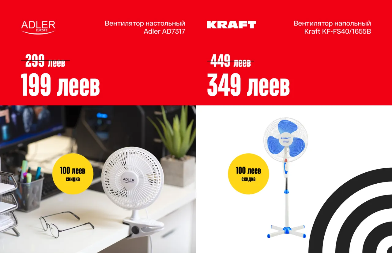 Bomba: Красный код скидок на кондиционеры и вентиляторы