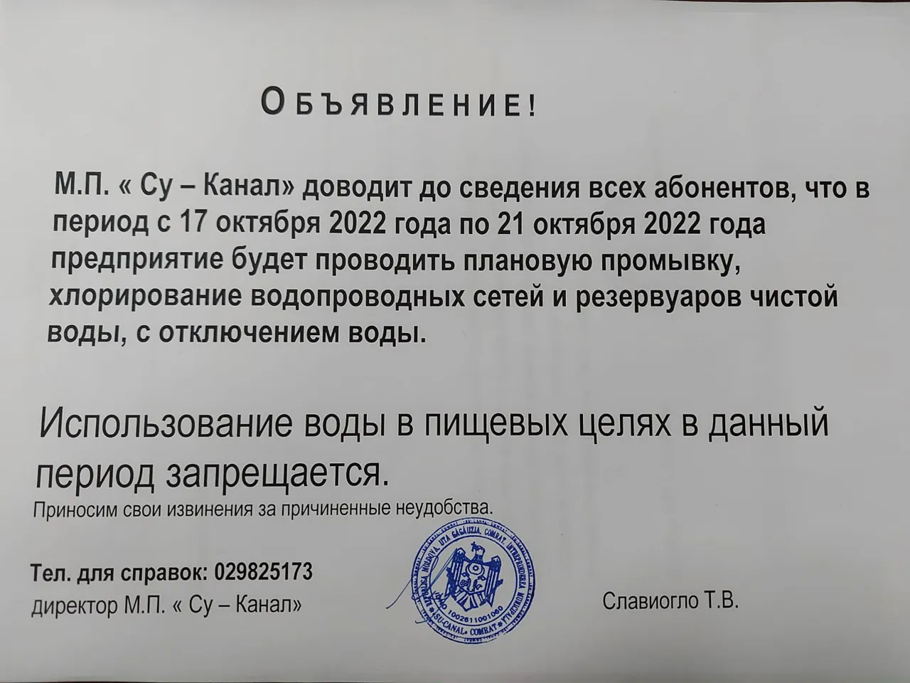 На следующей неделе в Комрате будут хлорировать воду