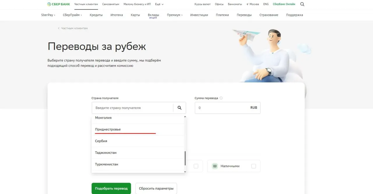 Ряд банков РФ указывают Приднестровье как отдельное государство
