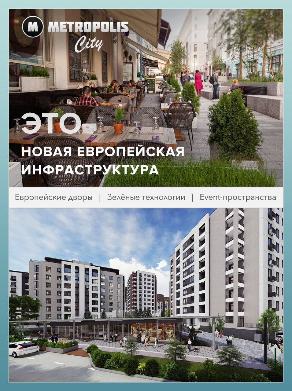 Metropolis City: Всё включено - проживание, отдых, работа, образование