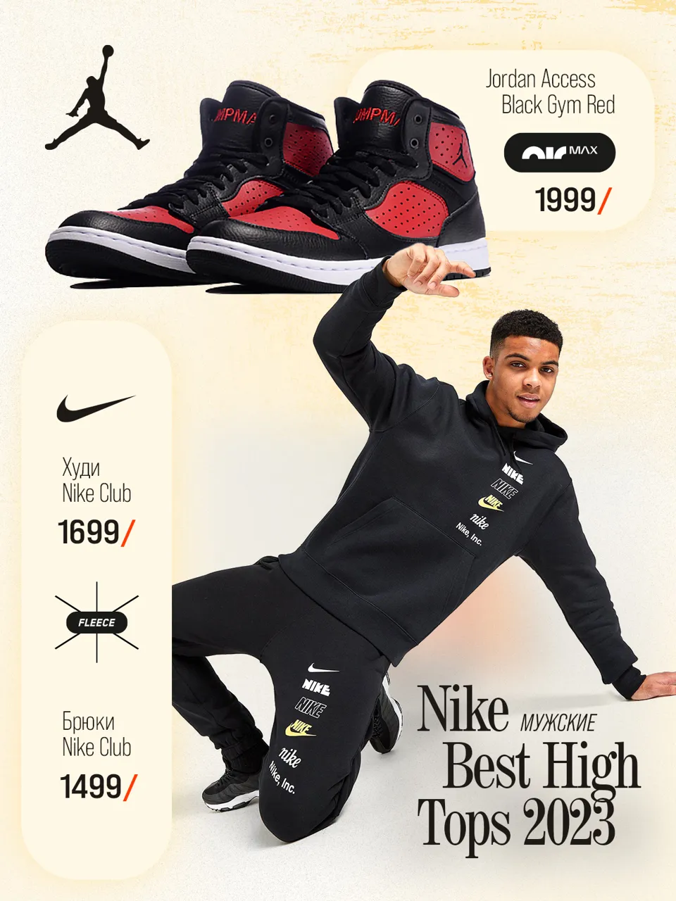 Nike Осень '23: Вечные легенды и хиты по суперценам