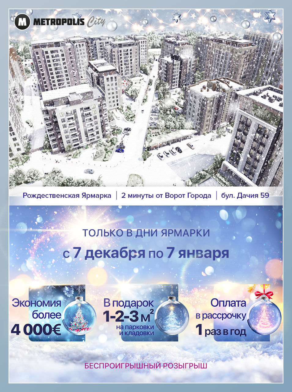 Metropolis City: Самая необычная Рождественская ярмарка уже началась