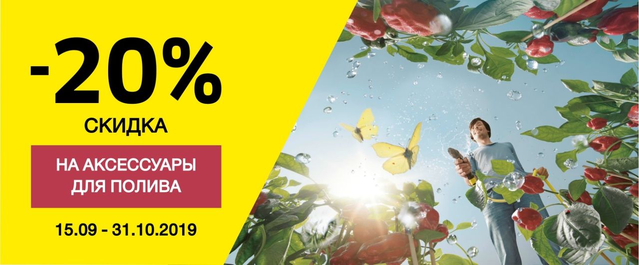 Karcher Moldova: Настоящий садовод готовится к весне осенью ®